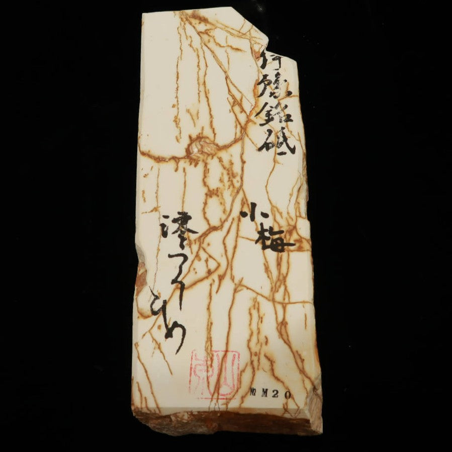 澪つくしひめ 天然砥石 伊豫銘砥 NM20　小梅　72×195×29mm