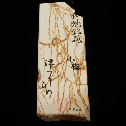 澪つくしひめ 天然砥石 伊豫銘砥 NM20　小梅　72×195×29mm