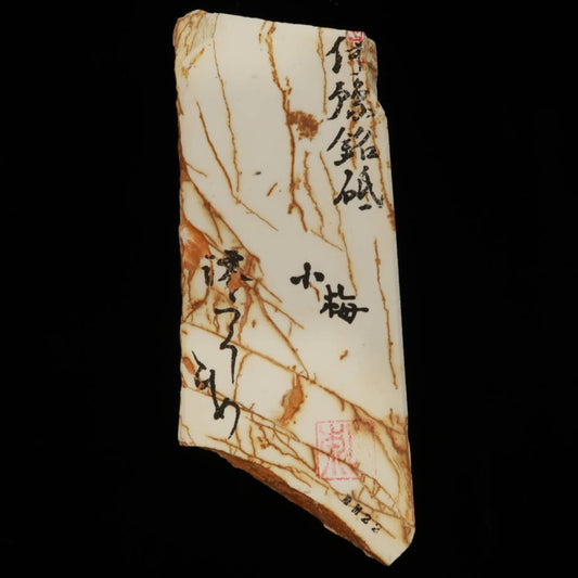 澪つくしひめ 天然砥石 伊豫銘砥 NM22　小梅　70×170×28mm