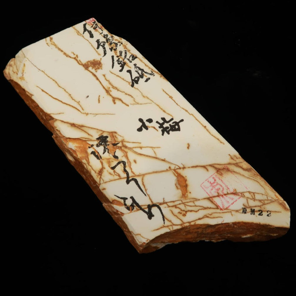 澪つくしひめ 天然砥石 伊豫銘砥 NM22　小梅　70×170×28mm
