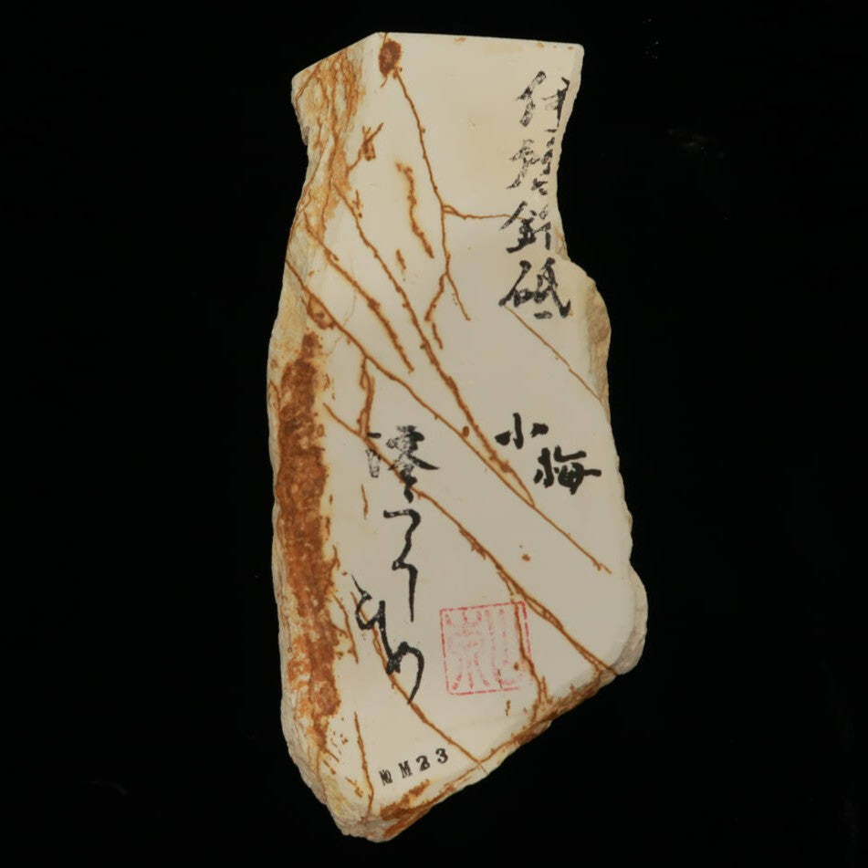 澪つくしひめ 天然砥石 伊豫銘砥 NM23　小梅　80×183×28mm