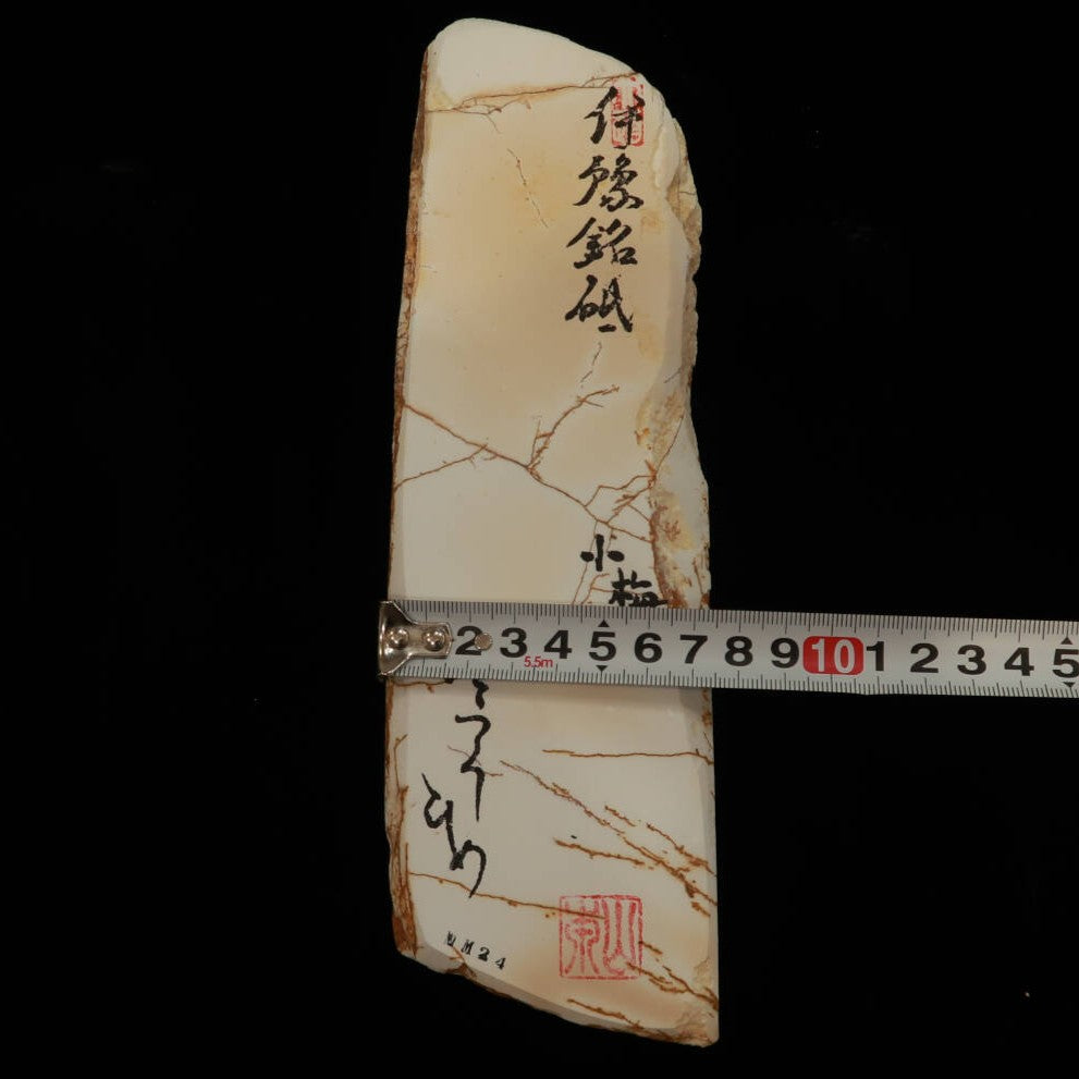 澪つくしひめ 天然砥石 伊豫銘砥 NM24　小梅　75×245×29mm