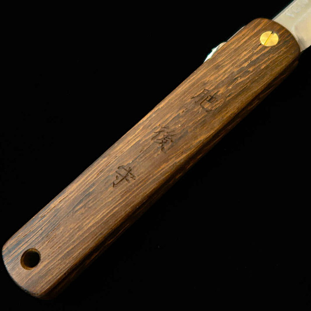肥後守HIGONOKAMI 【Woodyシリーズ】VG10 鉄刀木柄 （70mm）