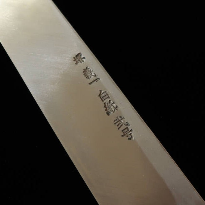 三浦佩MIURAObidama 柳刃 VG10 鏡面 イミテーションアイボリーハンドル（270/300mm）