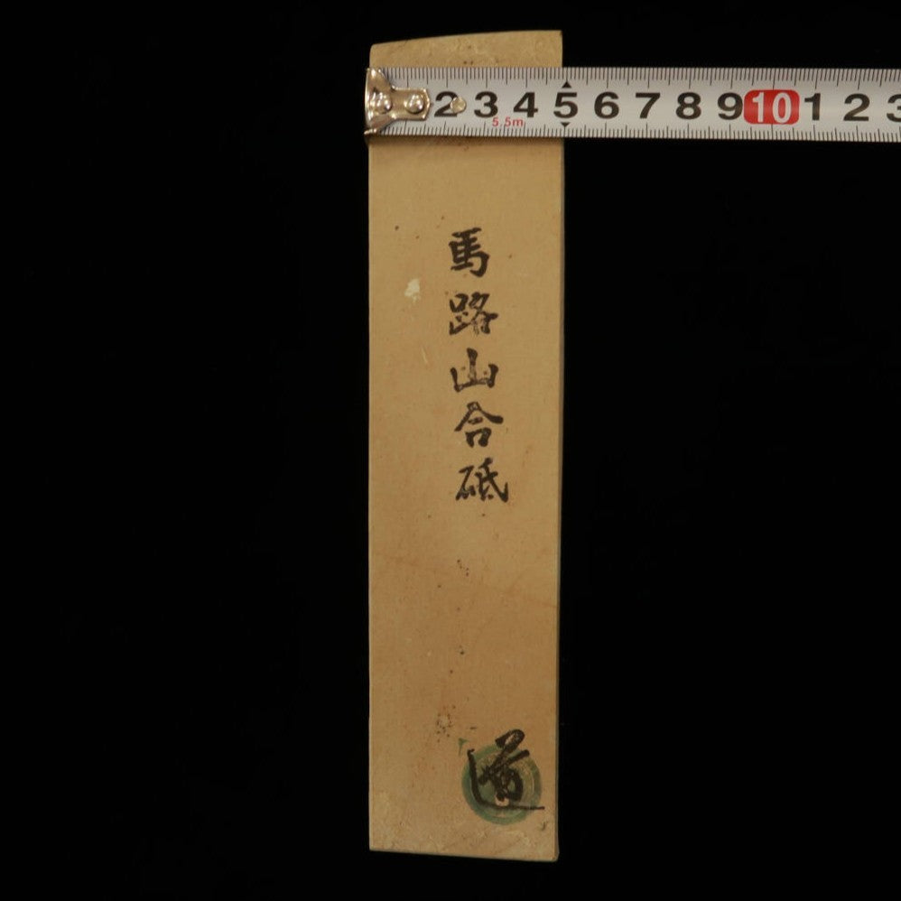 天然砥石  馬路山 サン型 幅広  50×207×22mm