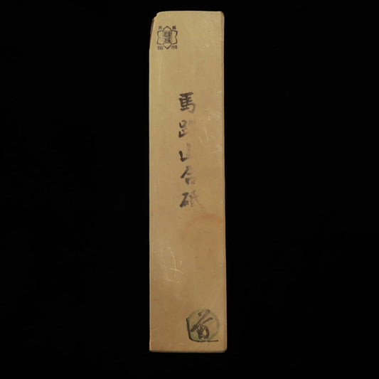 天然砥石 馬路山 サン型  幅広　45×205×43mm