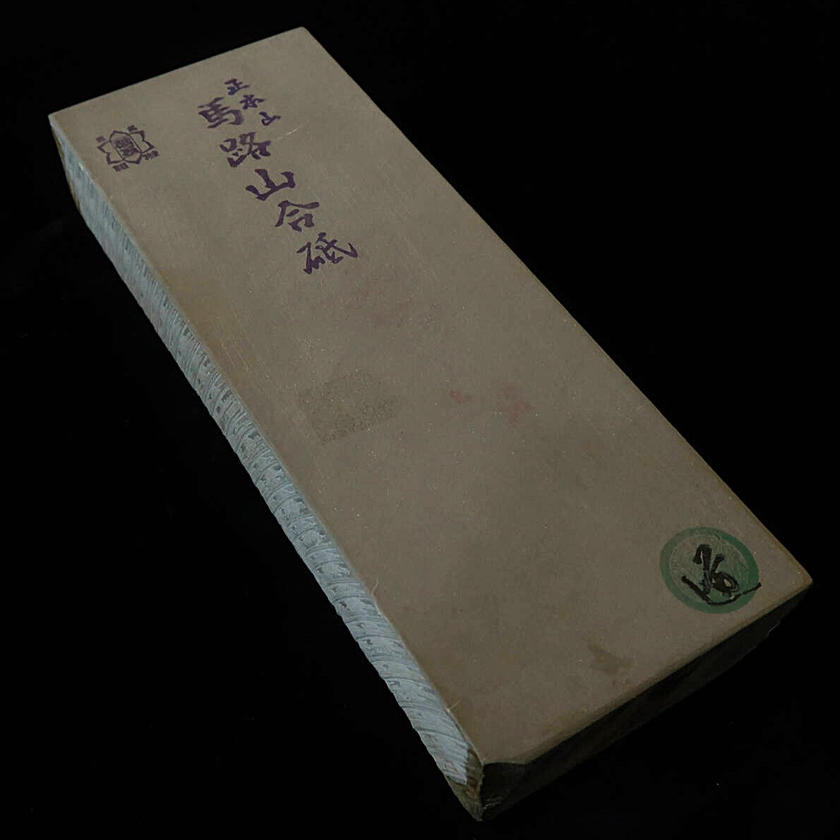 天然砥石　馬路山 合砥 30型 希少　75×207×33mm