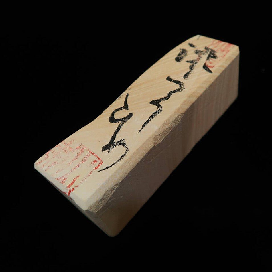 澪つくしひめ 天然砥石 伊豫銘砥 名倉 N （97g）