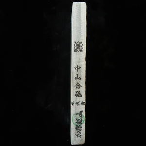 Pierre naturelle d’aiguisage Nakayama, pierre combinée, eau jaune pâle, type 30, 75 × 206 × 20 mm