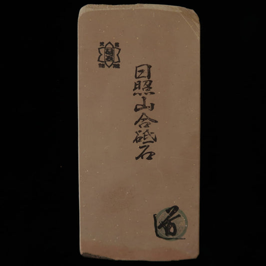 天然砥石　日照山 合砥 赤茶 レザー型　68×145×37mm
