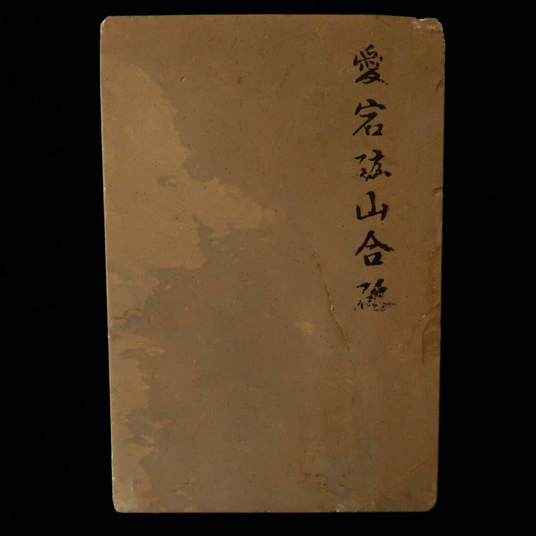 天然砥石　愛宕　コブ砥石　115×170×34mm