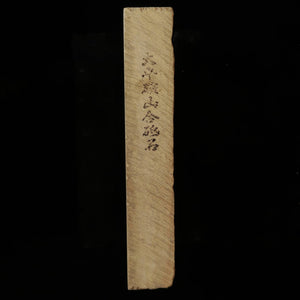 天然砥石　大平廣山　30型　一本撰　軟口　76×208×36mm