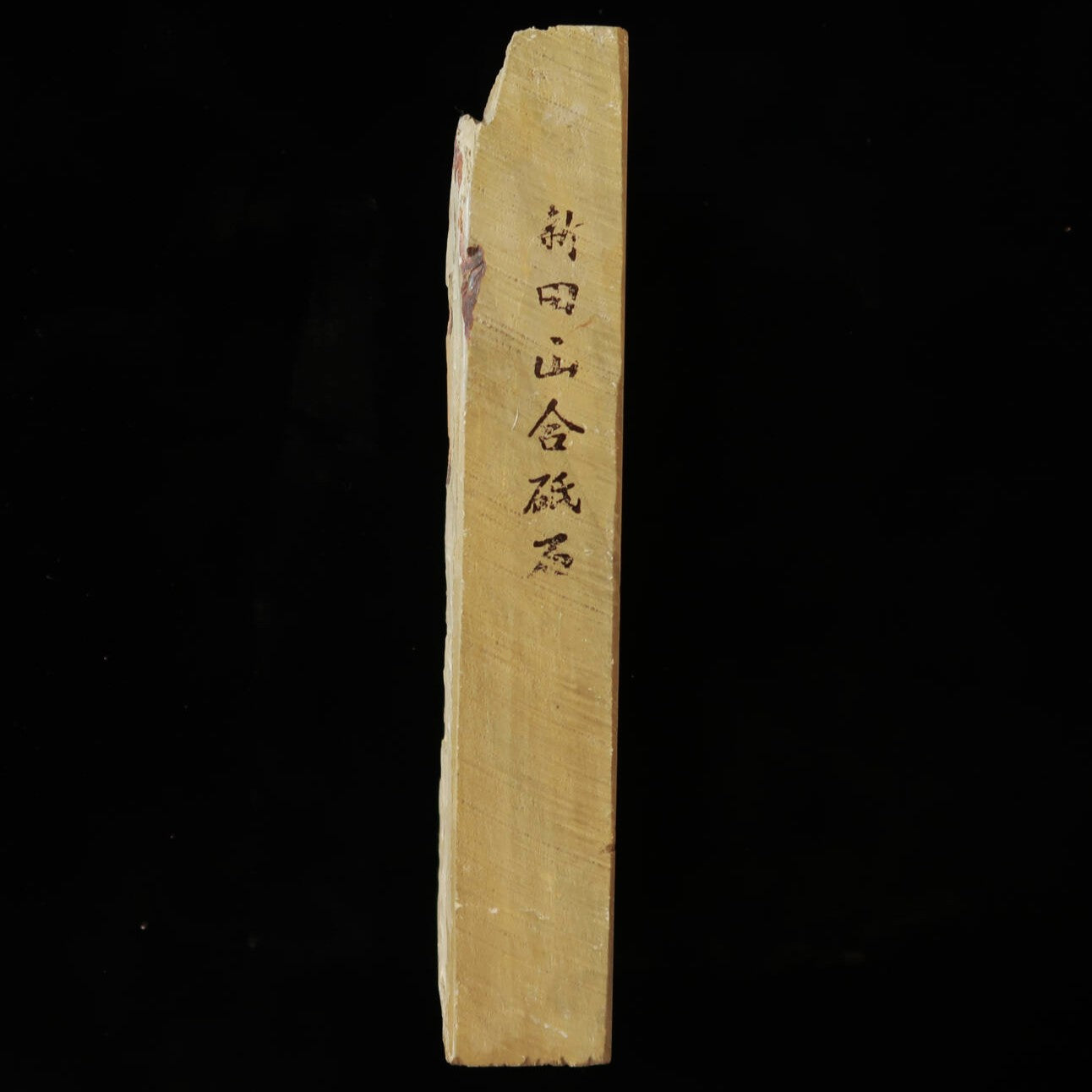 Pierre à aiguiser naturelle - Shinden-yama Awasedo - Modèle 40 (79 x 206 x 34 mm)