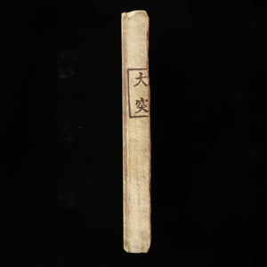 天然砥石　大突　レザー型　82×143×16mm