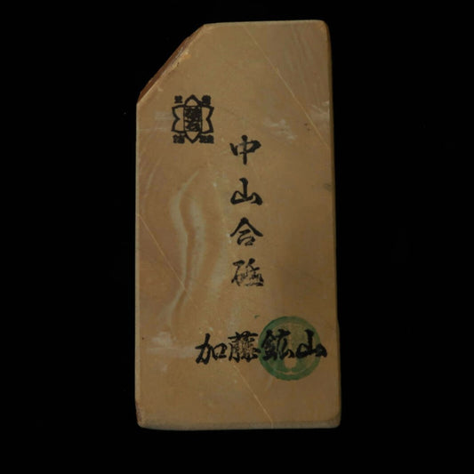 天然砥石　中山 合砥 コッパ   60×123×19mm