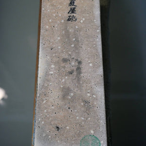 天然砥石　夏屋砥 えびす 　67×211×38mm
