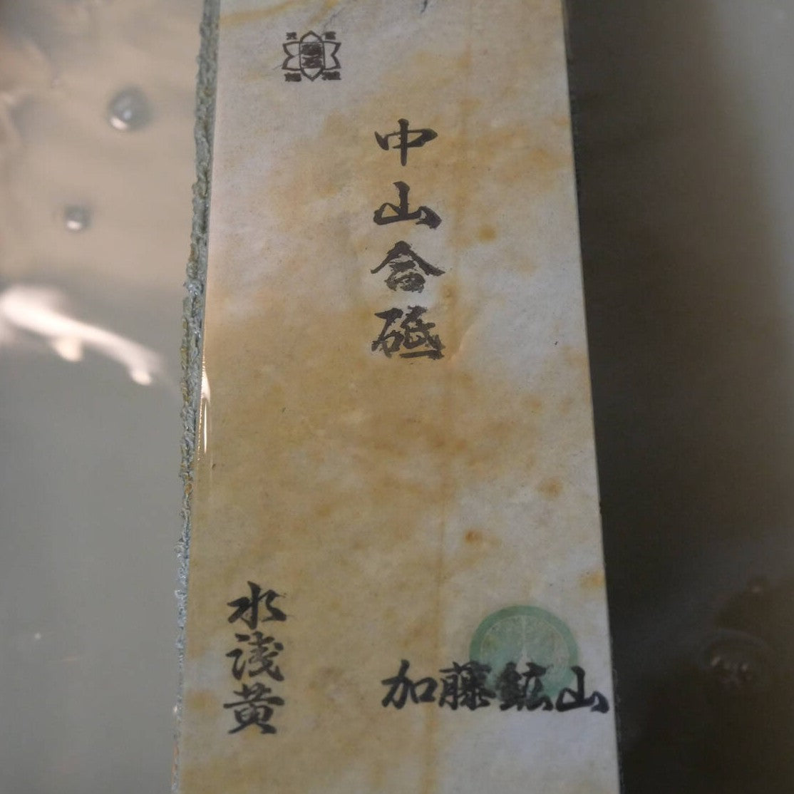 Pierre à aiguiser naturelle - Nakayama Awasedo - Mizu-Asagi - Modèle 30 (75 x 206 x 20 mm)