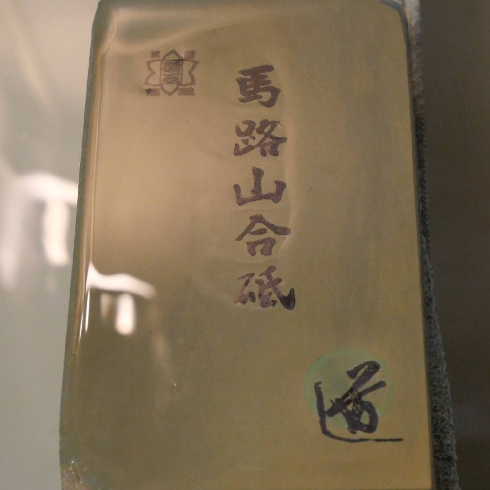 天然砥石　馬路山 合砥 100型　79×140×26mm