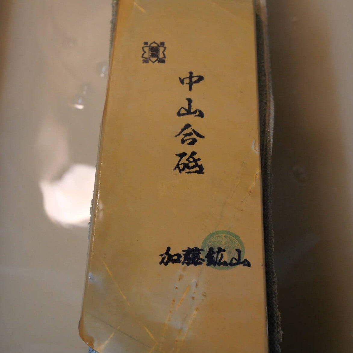 天然砥石　中山 合砥 コッパ 78×210×13mm