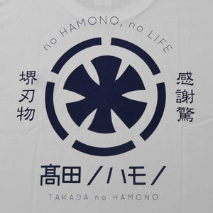 高田ノハモノ　オリジナルTシャツ　ホワイト (S/M/L/LL/3L)