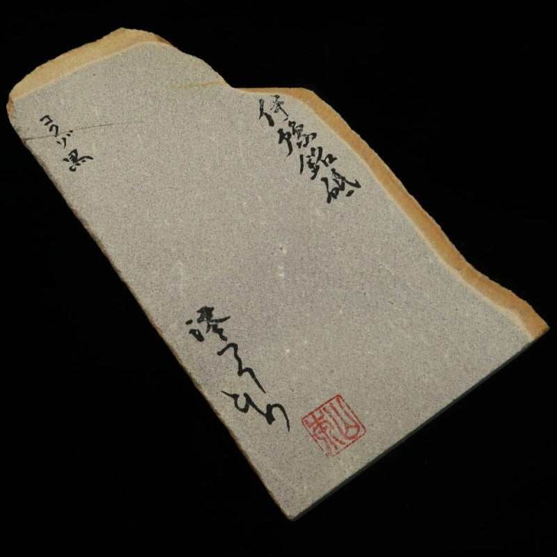 澪つくしひめ 天然砥石 伊豫銘砥 虚空蔵 黒 123×221×27mm