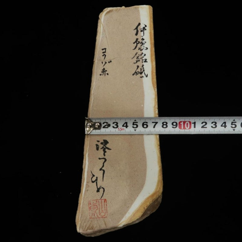澪つくしひめ 天然砥石 伊豫銘砥 虚空蔵 赤 90×236×29mm