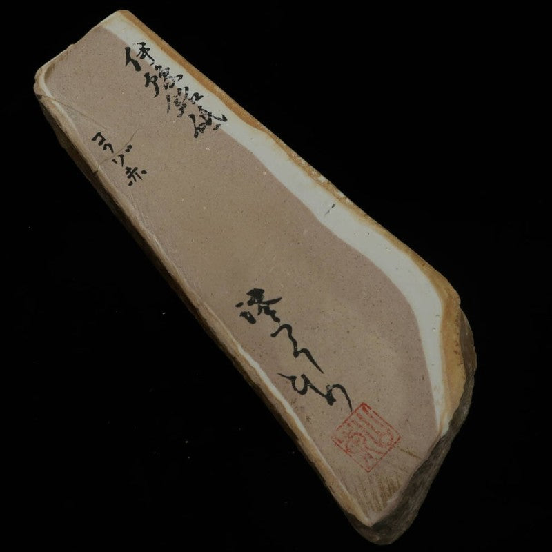 澪つくしひめ 天然砥石 伊豫銘砥 虚空蔵 赤 90×236×29mm