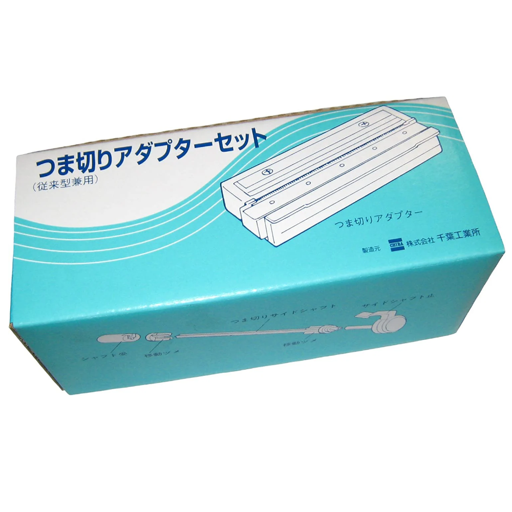 Peel S用つま切アダプターセット