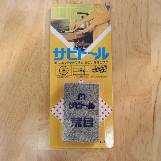 SABITORU Fine grain